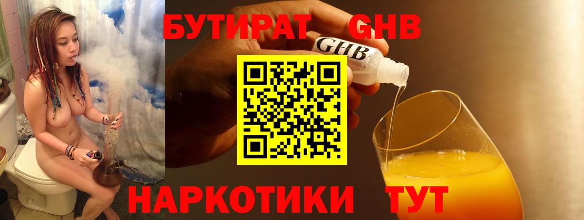 Бутират бутик Ипатово
