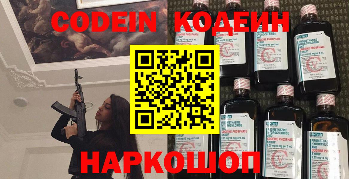 Ипатово  Кодеин Purple Drank  Кодеин Purple Drank  Вход с VPN 