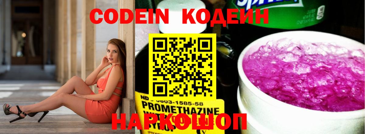 Кодеин Purple Drank Ипатово