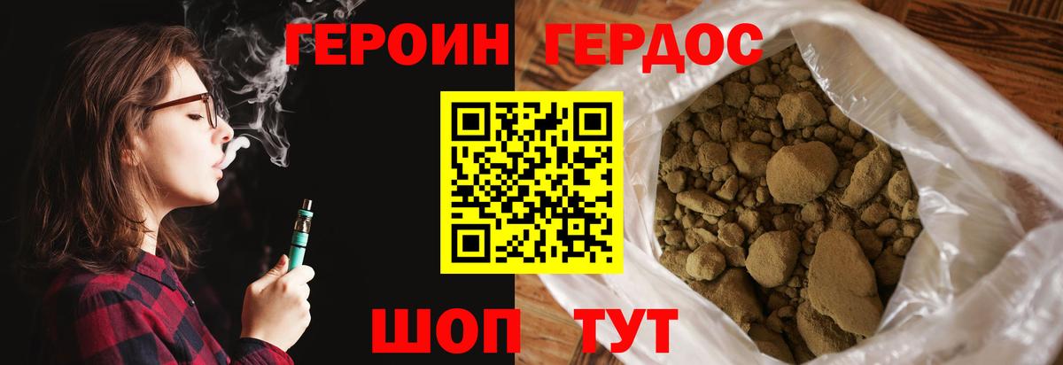 Героин Heroin Ипатово