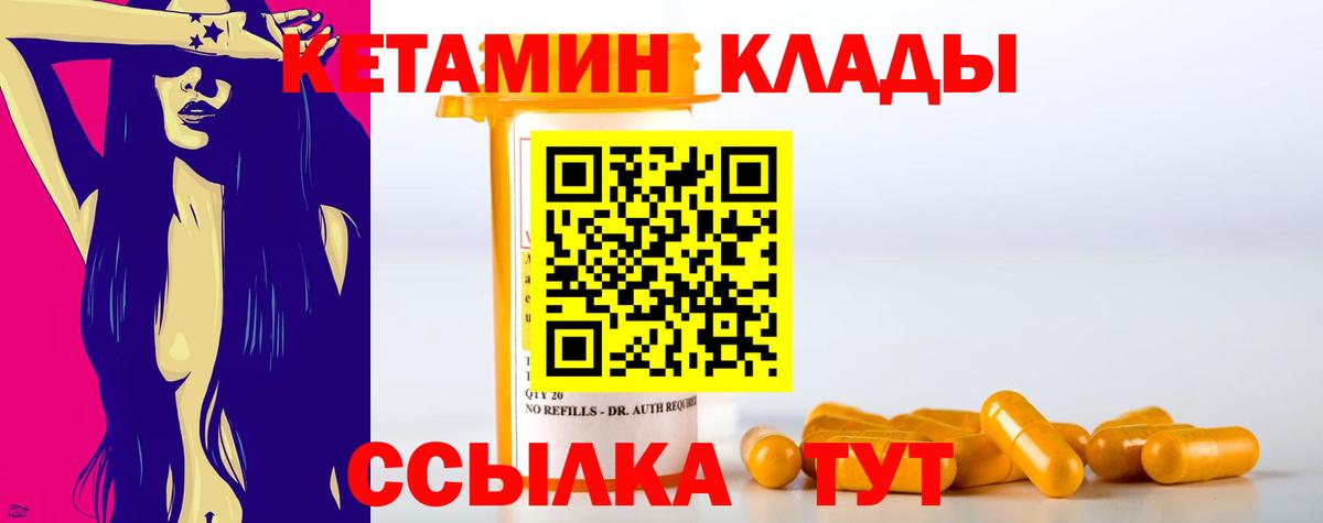 Кетамин VHQ Ипатово