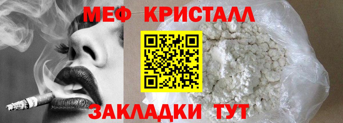 Меф мяу мяу кристаллы Ипатово