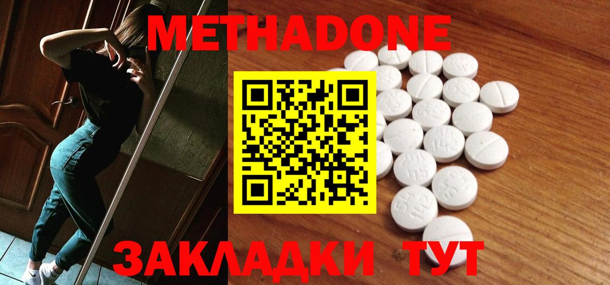 Метадон methadone Ипатово